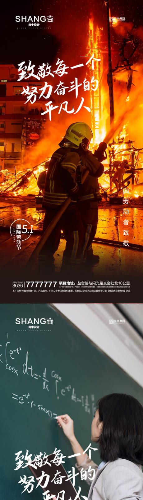 源文件下载【地产五一劳动节系列海报】编号：10720008830675764