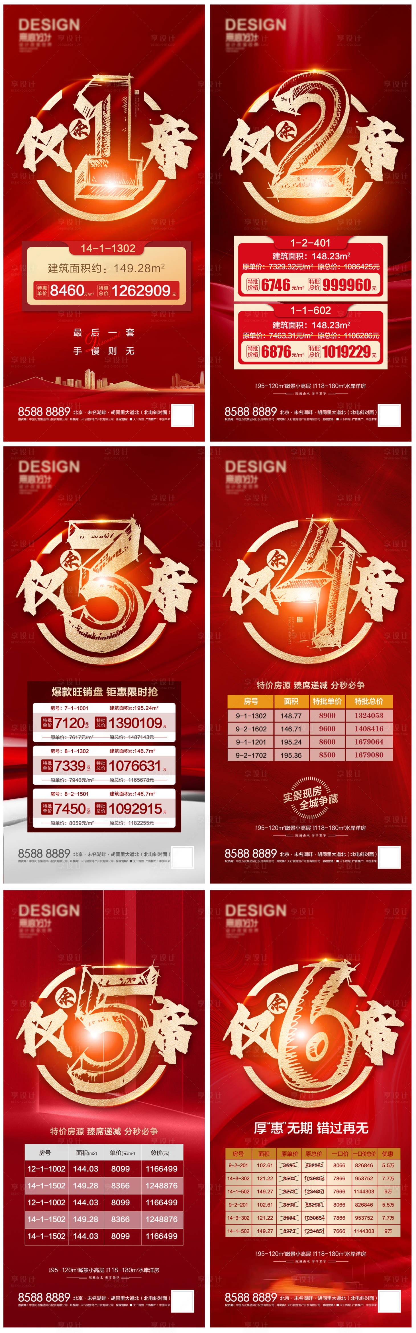 源文件下载【享设计】搜索编号：62320009017558148【特价房海报】