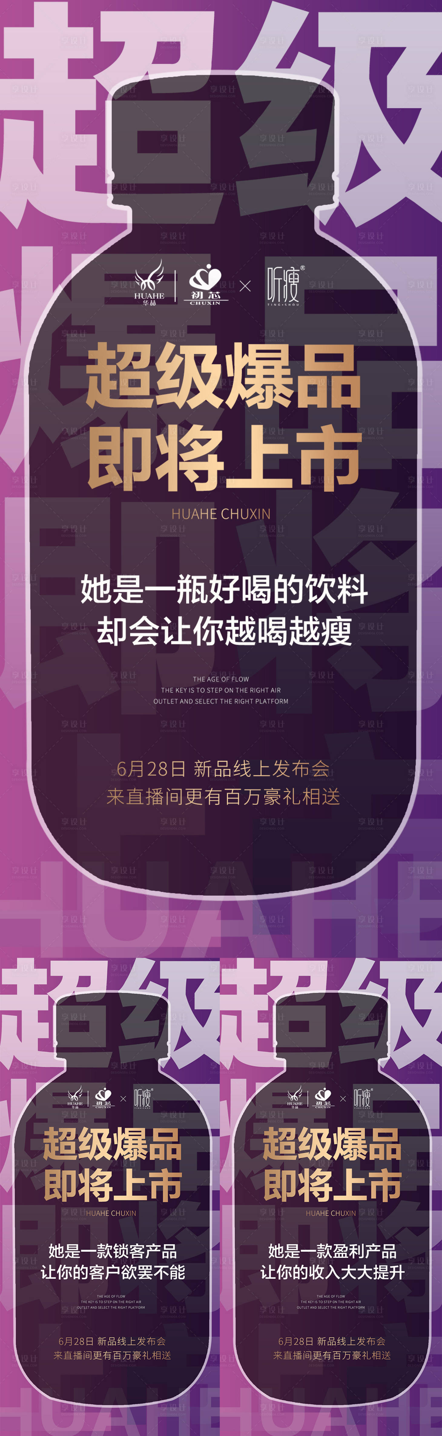 编号：20220303232913360【享设计】源文件下载-微商新品上市预热招商造势大字报