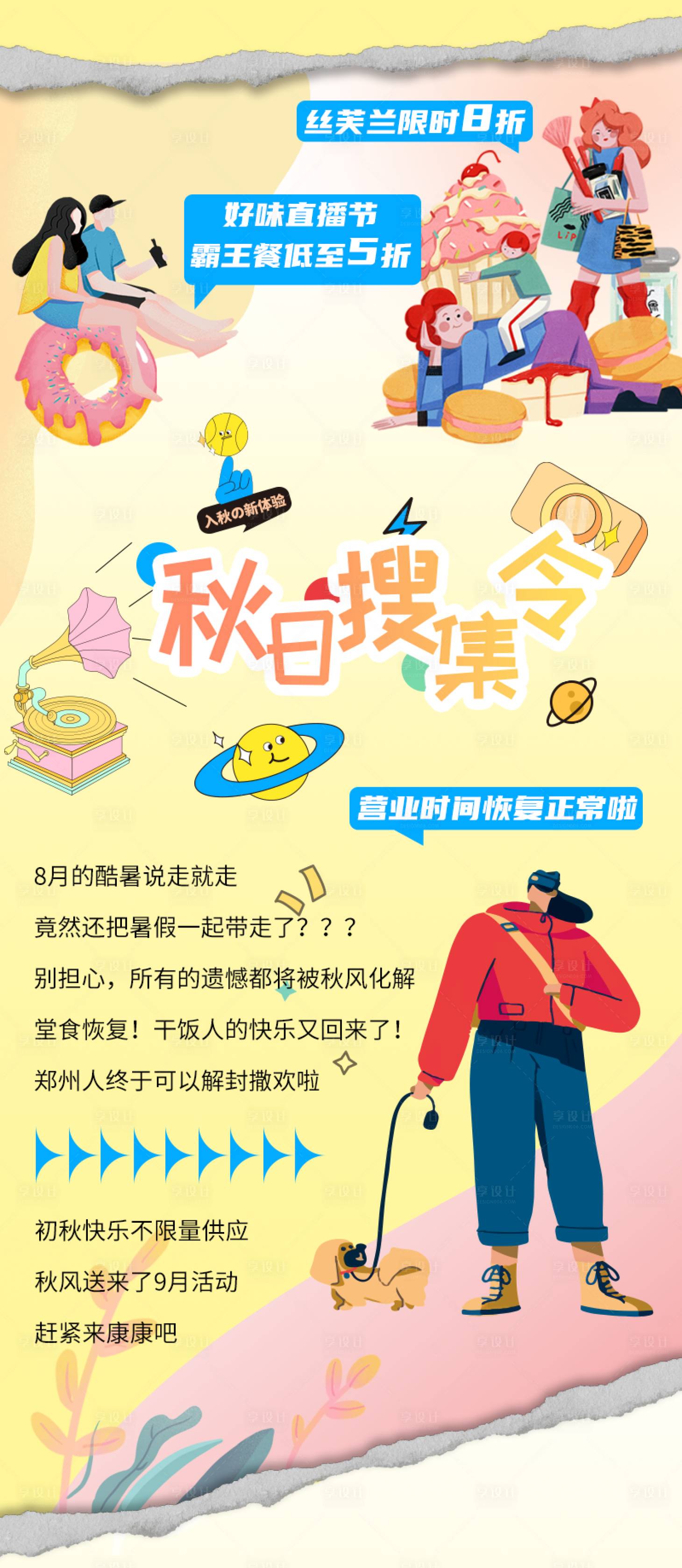 源文件下載【享設(shè)計】搜索編號：91650009045726520【秋日收集令海報 】