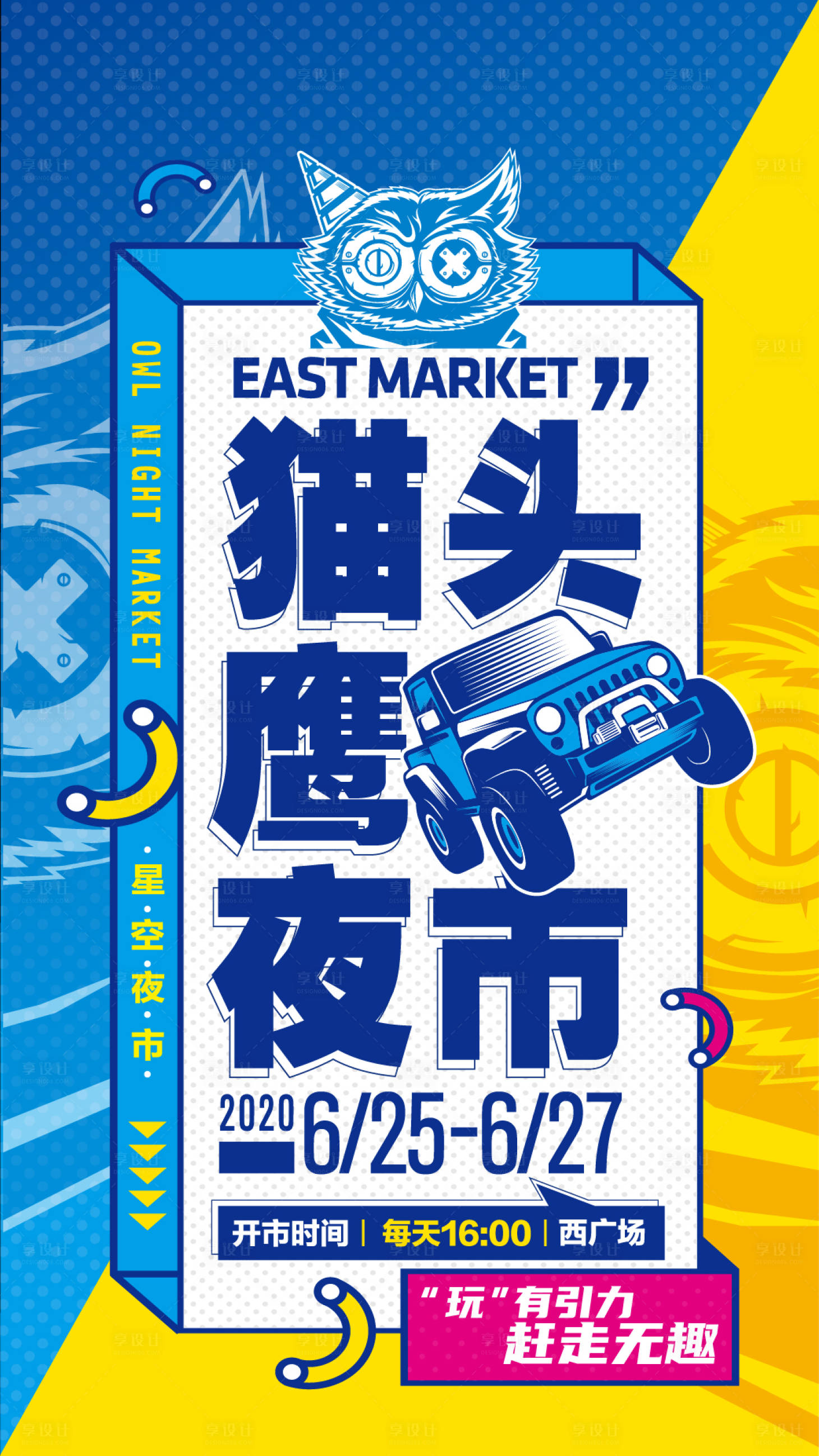 源文件下载【享设计】搜索编号：44800009089639508【市集海报】