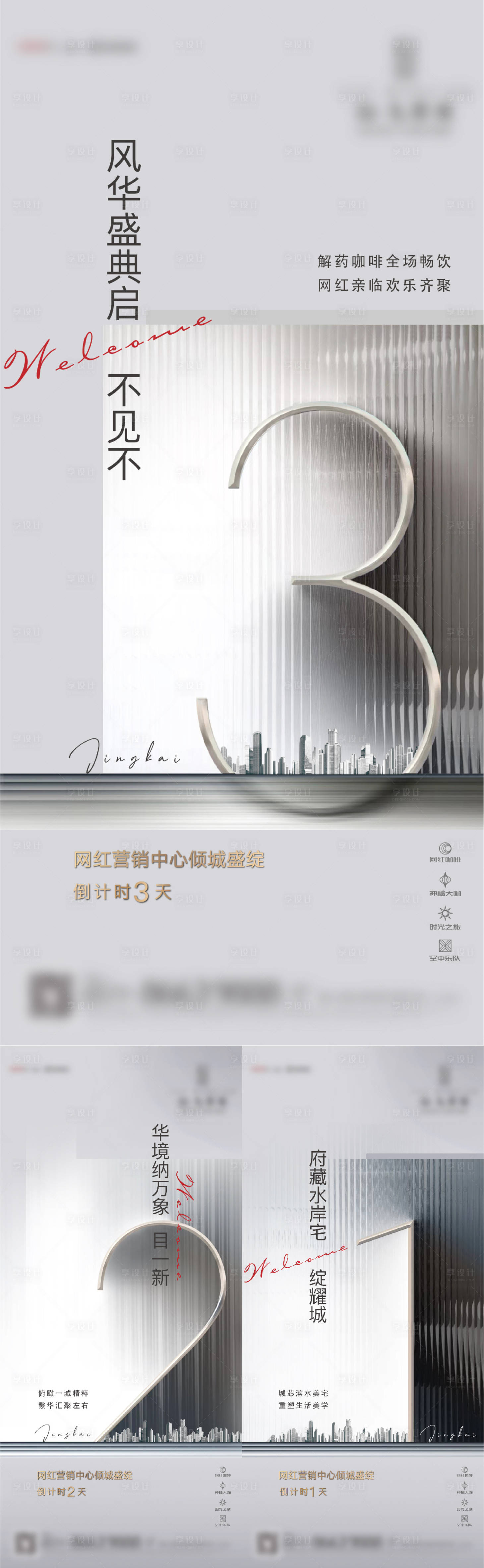 源文件下載【享設(shè)計(jì)】搜索編號：57310009080436621【地產(chǎn)營銷中心開放 】