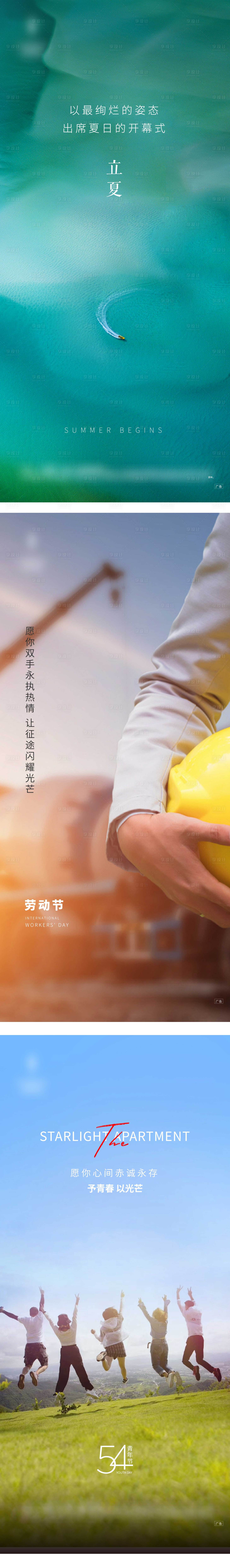 源文件下載【享設(shè)計】搜索編號：35890008710938370【勞動節(jié)青年節(jié)立夏節(jié)日海報】
