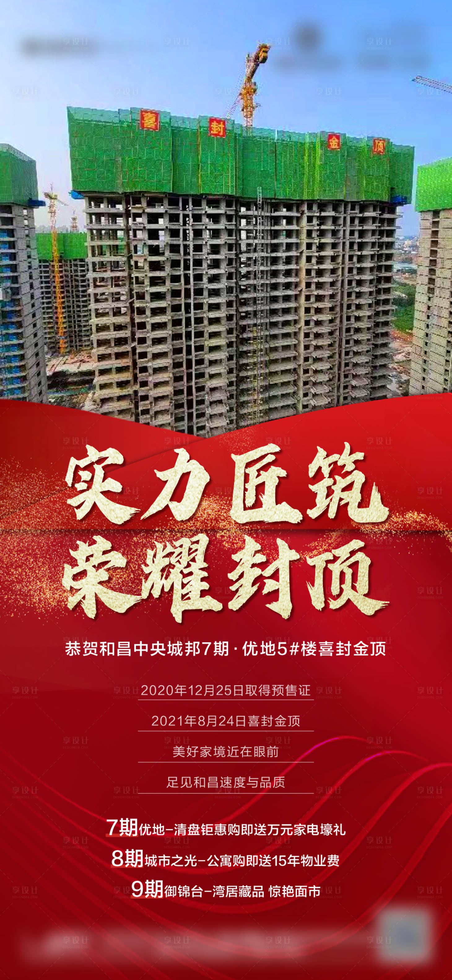 源文件下載【享設計】搜索編號：53720008985839564【紅色地產封頂刷屏】