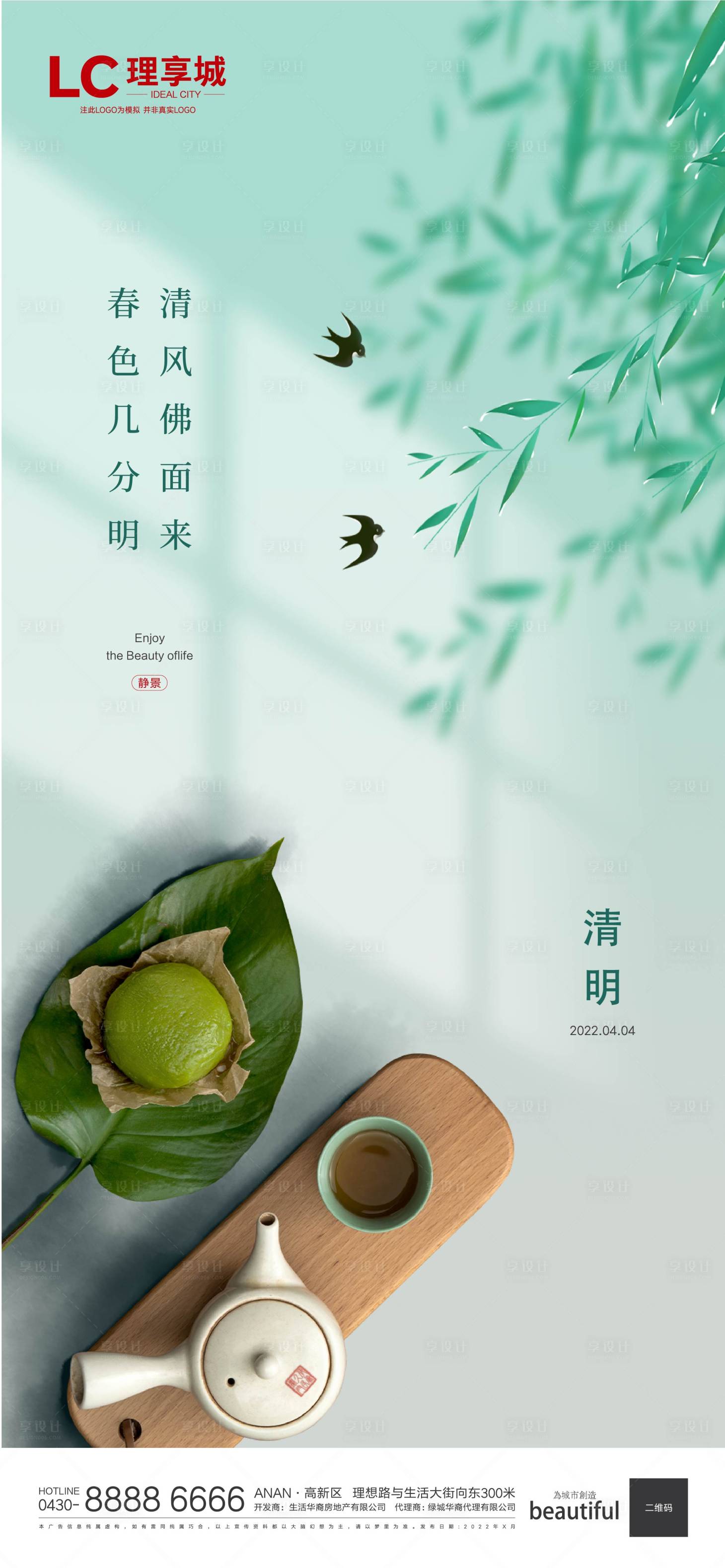 源文件下载【海报清明节 】编号：52240008907822741