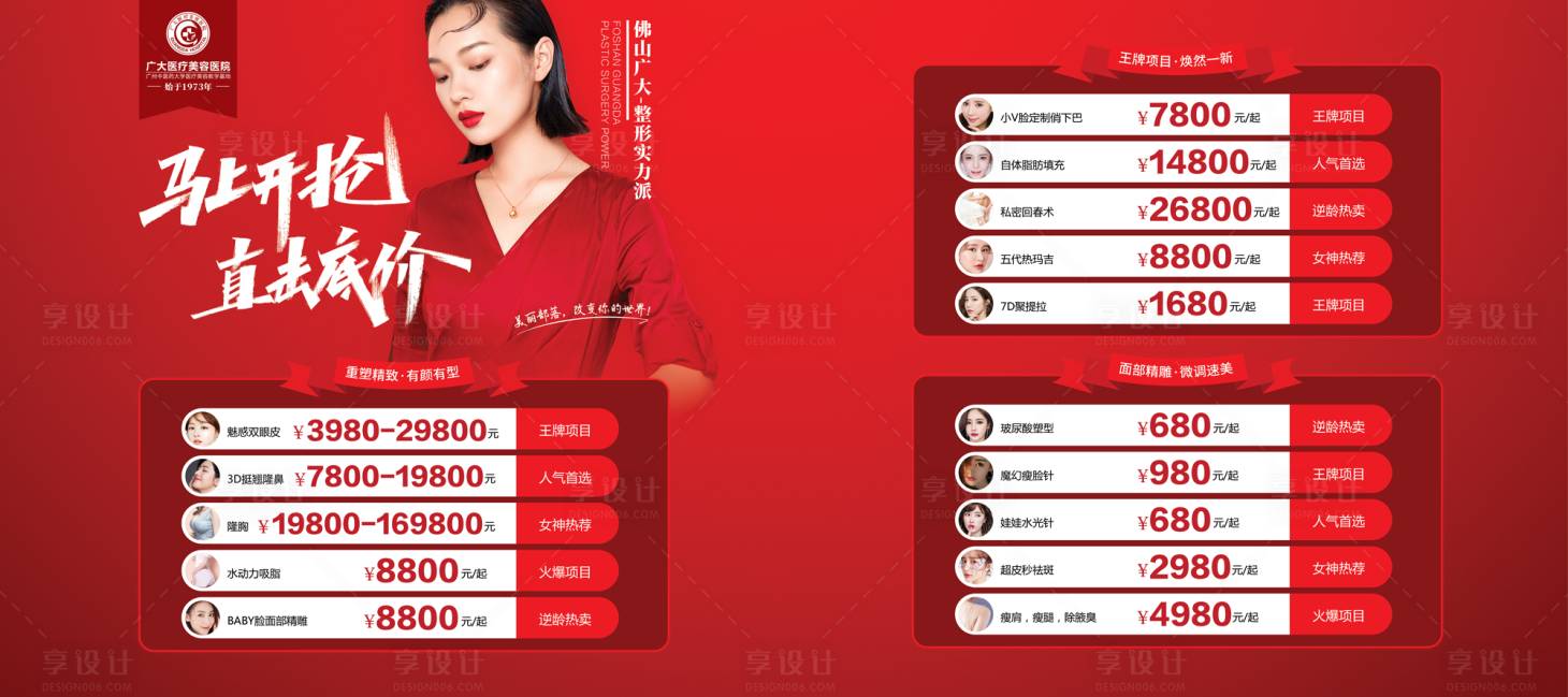 源文件下载【享设计】搜索编号：96780008991575878【医美活动图】