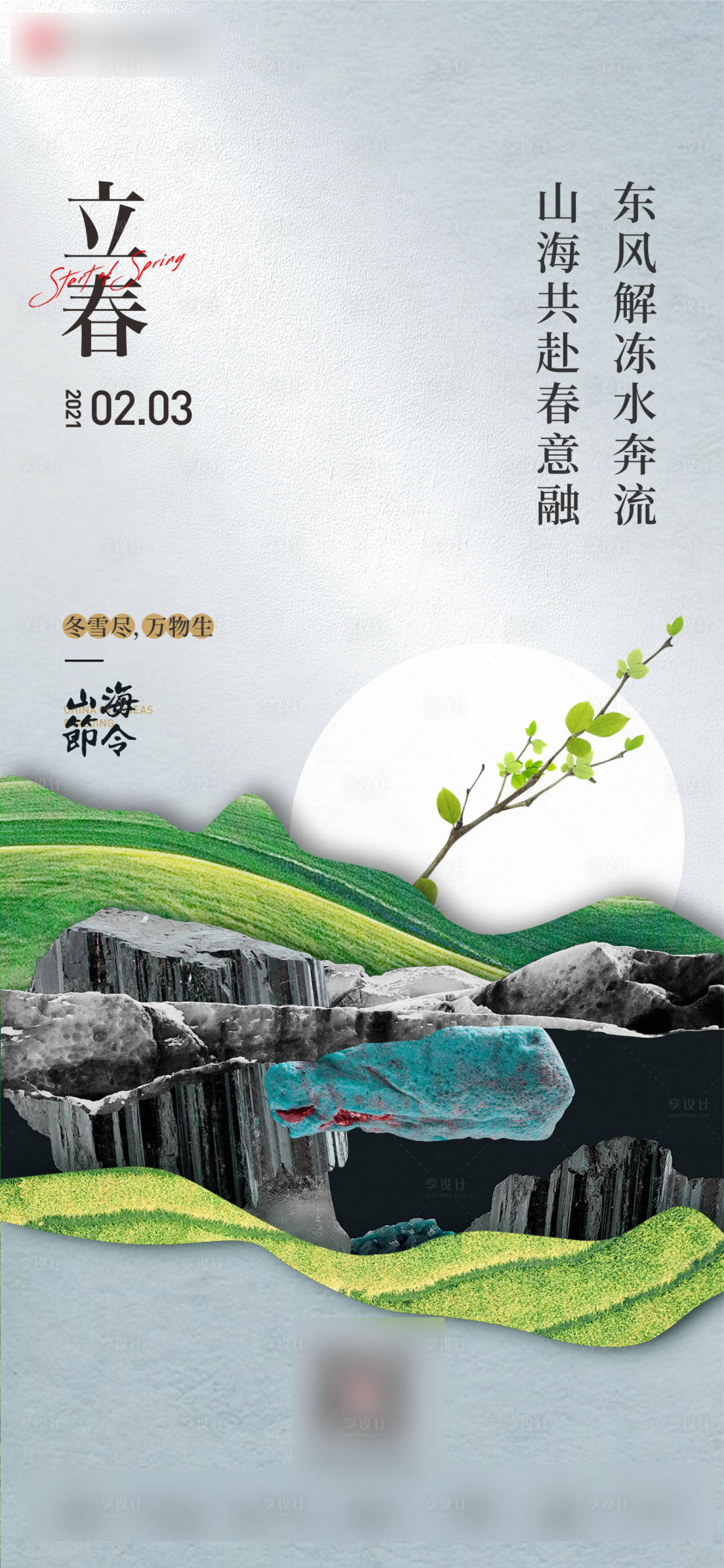源文件下载【立春单图】编号：18770008962293631