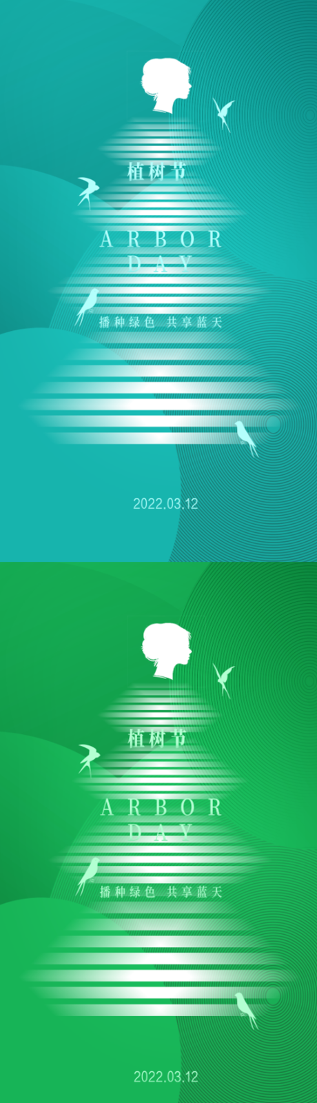 源文件下载【植树节节日系列海报】编号：20220303163652167