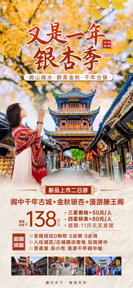 编号：20220309205155795【享设计】源文件下载-银杏阆中旅游海报
