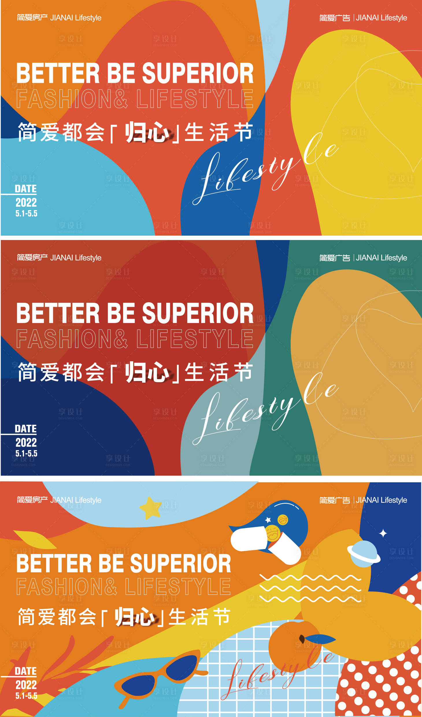 源文件下載【享設計】搜索編號：47550008847727725【時尚都會生活節(jié)海報】