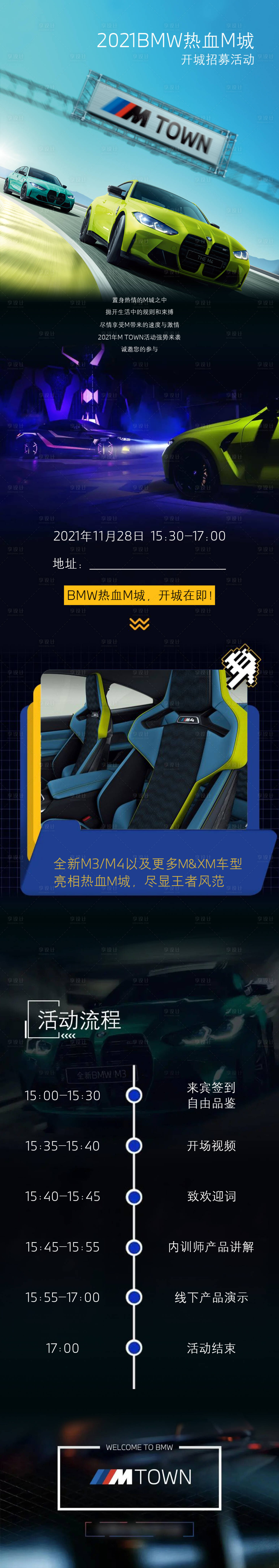 源文件下载【享设计】搜索编号：23750009000989519【热血激情汽车活动长图】