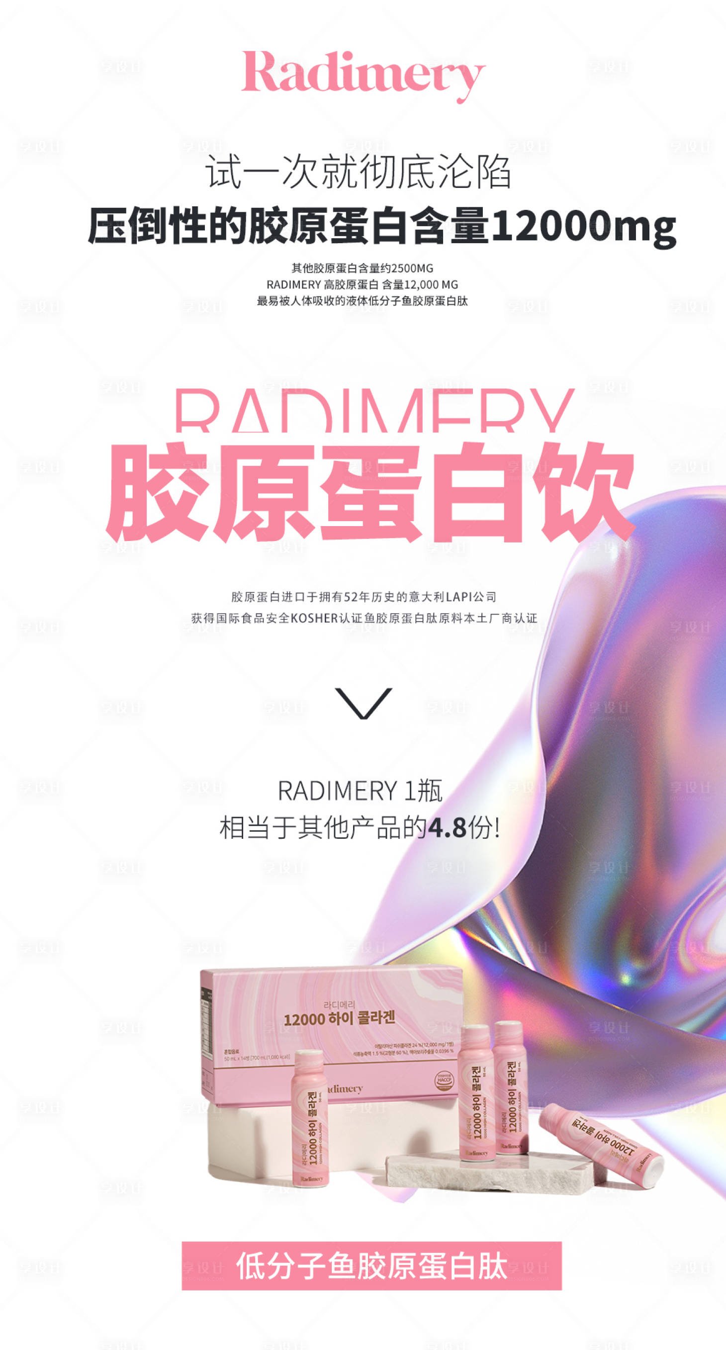 源文件下載【享設(shè)計(jì)】搜索編號：19330008690665695【膠原蛋白飲產(chǎn)品簡約海報(bào)】