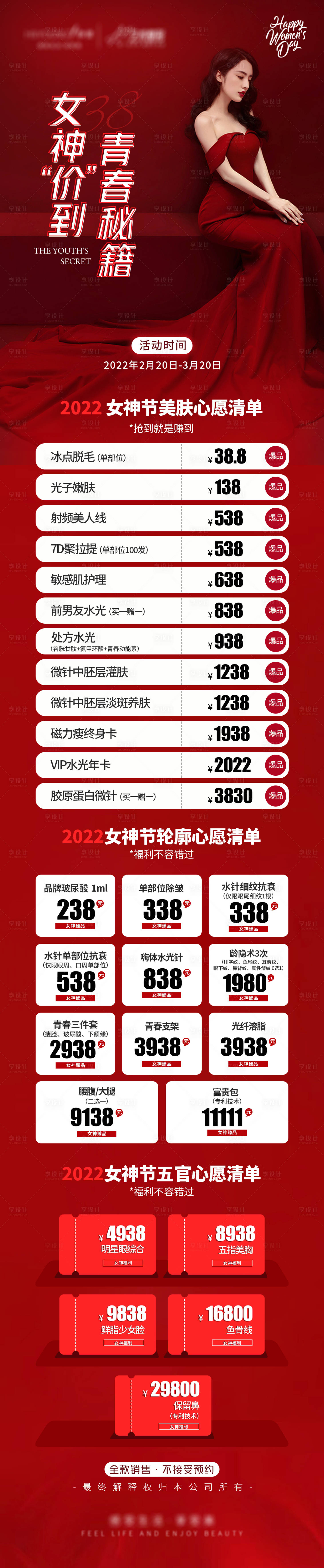 源文件下載【享設計】搜索編號：92600009187582494【女神節長圖海報活動】