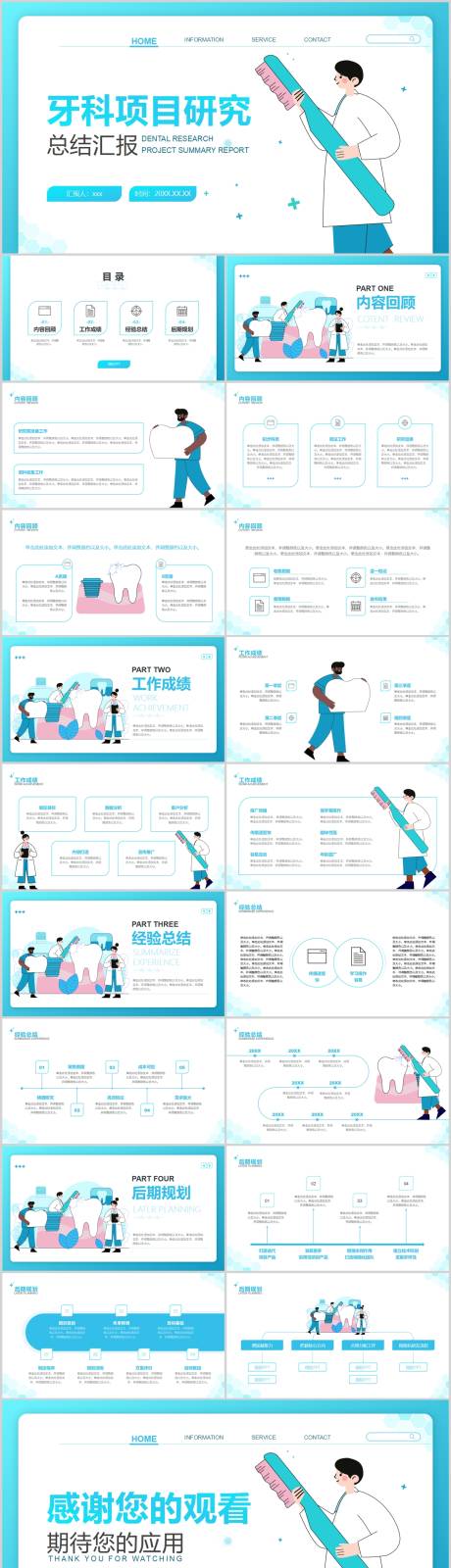 源文件下载【牙科项目研究总结报告PPT】编号：20220315110729934