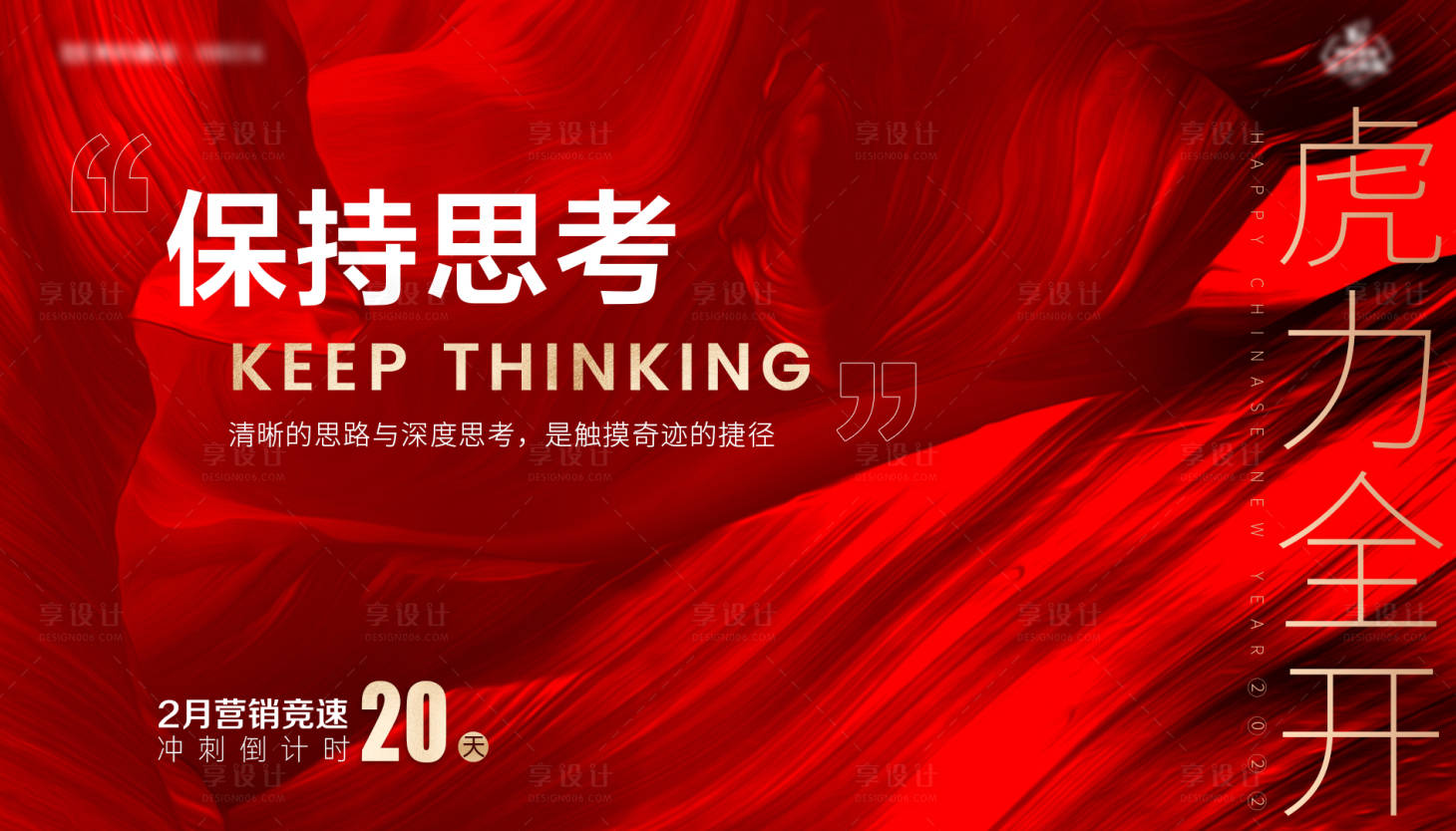 源文件下载【冲刺倒计时会议活动展板】编号：43990009185792326