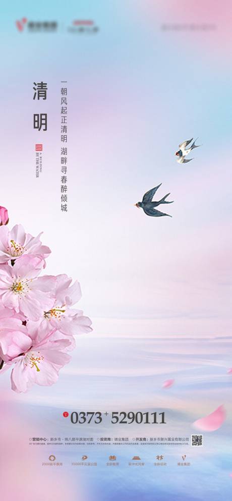 源文件下载【清明节海报】编号：55820009024867047