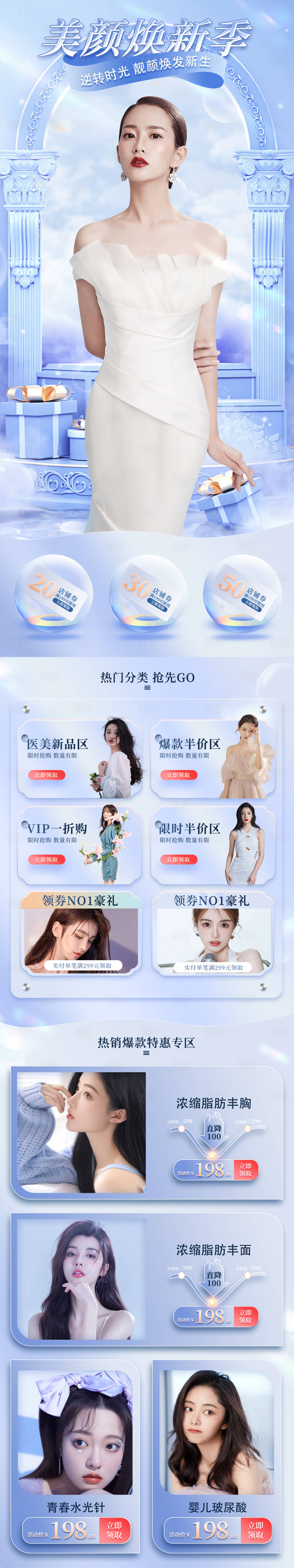 源文件下載【享設(shè)計(jì)】搜索編號(hào)：72610008804642712【醫(yī)美美麗煥顏電商詳情頁】