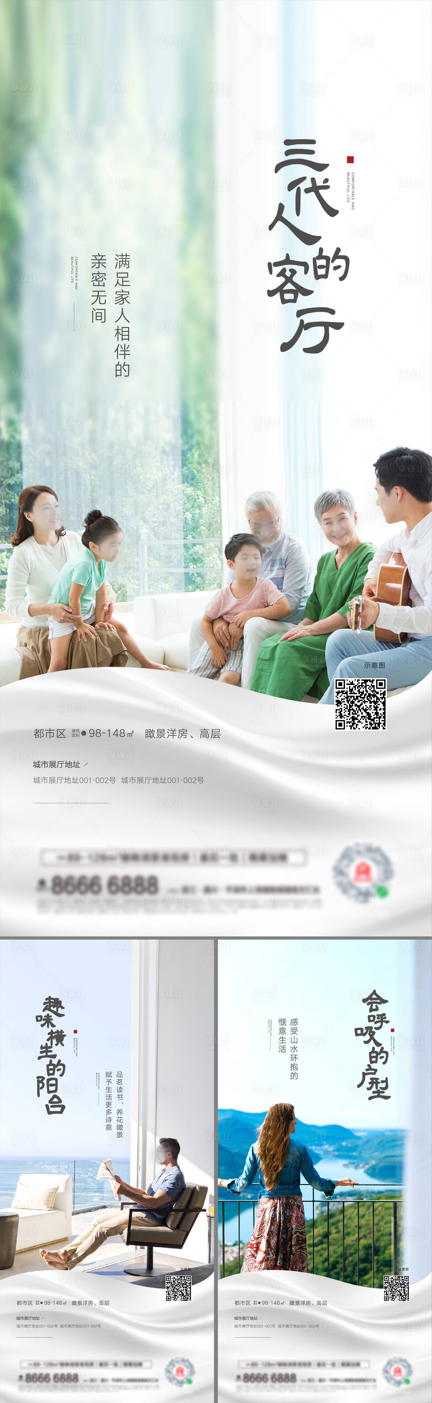 源文件下载【享设计】搜索编号：49850009121271890【全龄社区生态范本价值点系列海报】