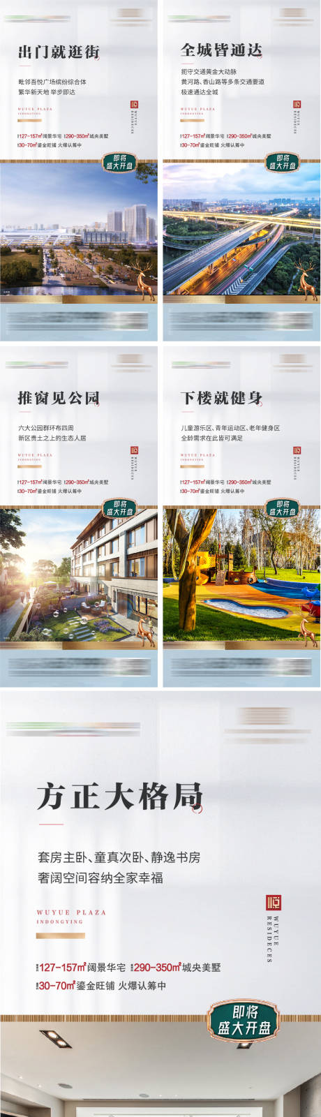 源文件下载【地产高端住宅价值点系列海报】编号：68350009089861218