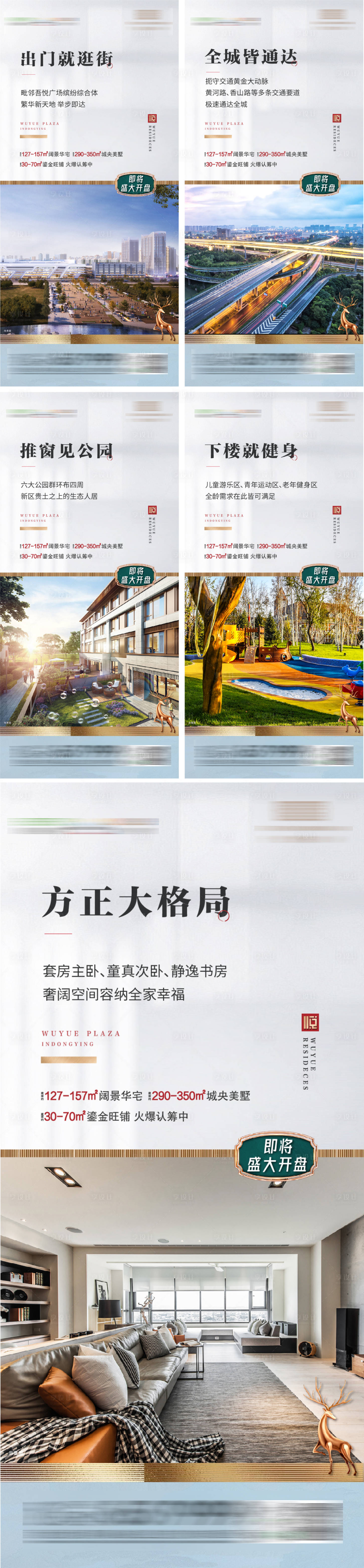 源文件下載【享設(shè)計(jì)】搜索編號(hào)：68350009089861218【地產(chǎn)高端住宅價(jià)值點(diǎn)系列海報(bào)】