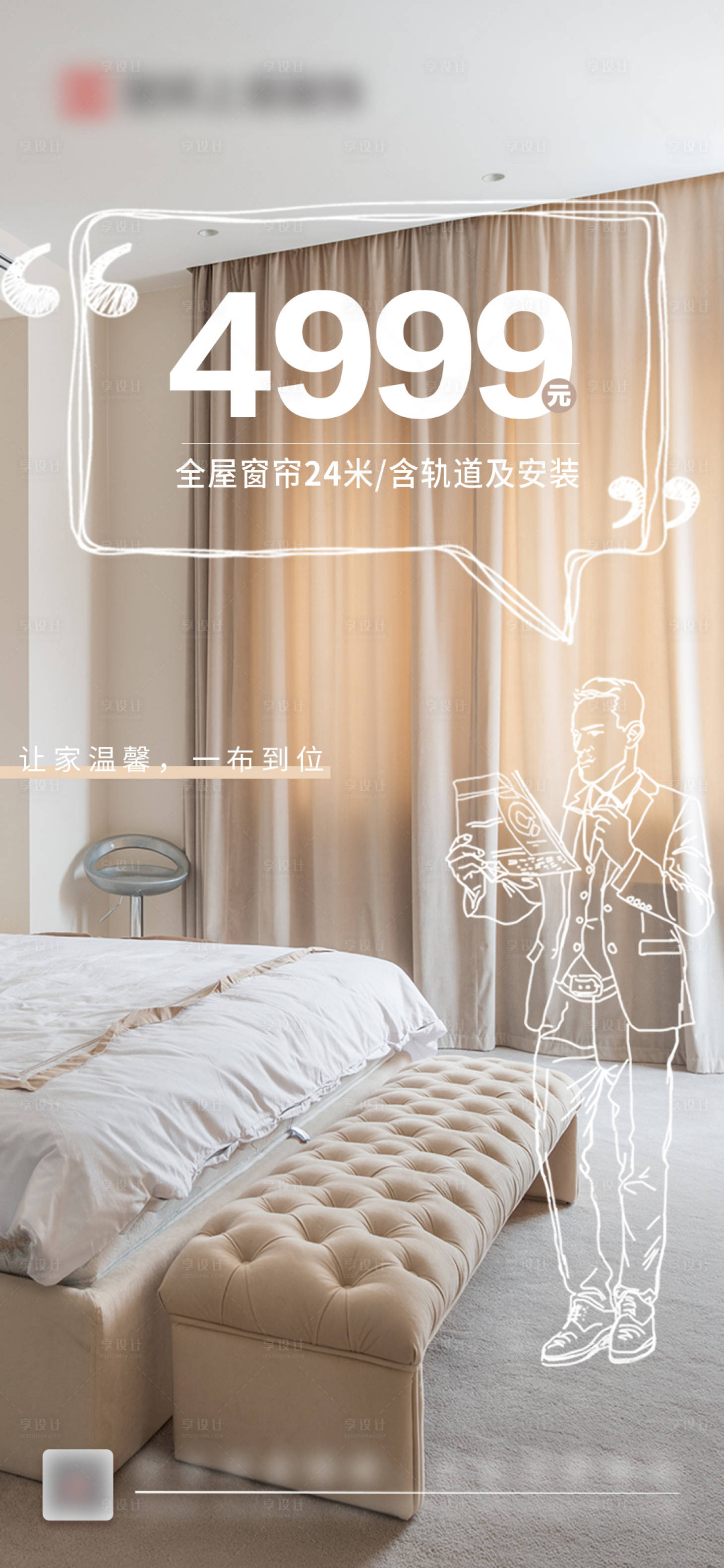 源文件下载【家居窗帘海报】编号：68670009125956719