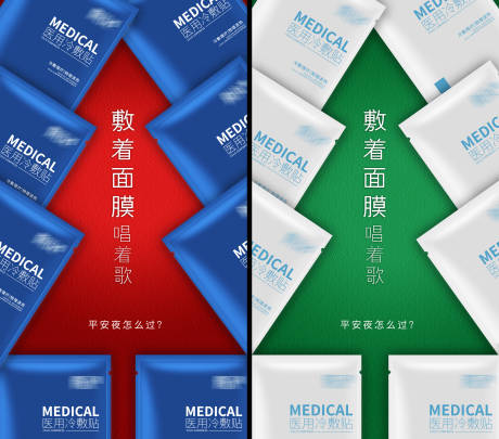 源文件下載【醫用面膜平安夜推廣朋友圈】編號：52280008757612502