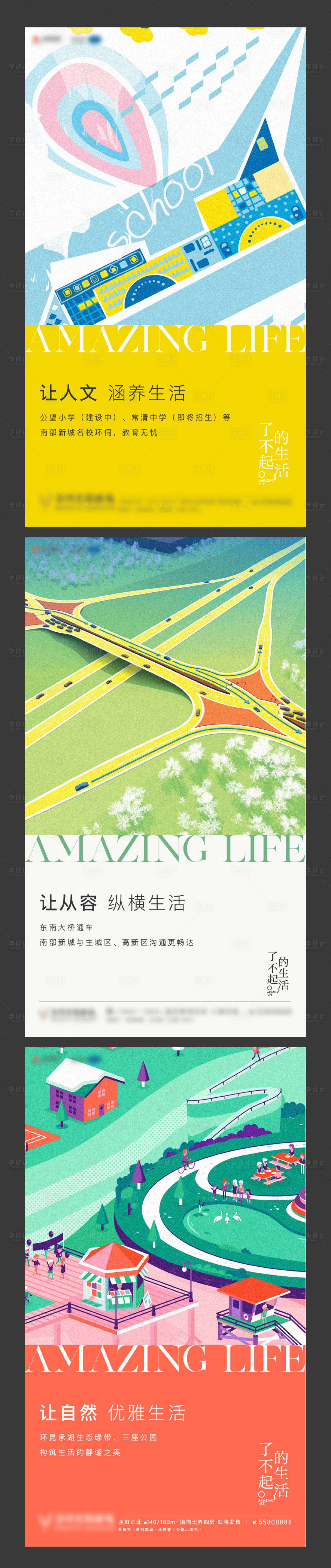 源文件下载【享设计】搜索编号：53600009183919469【地产生活配套插画系列稿】