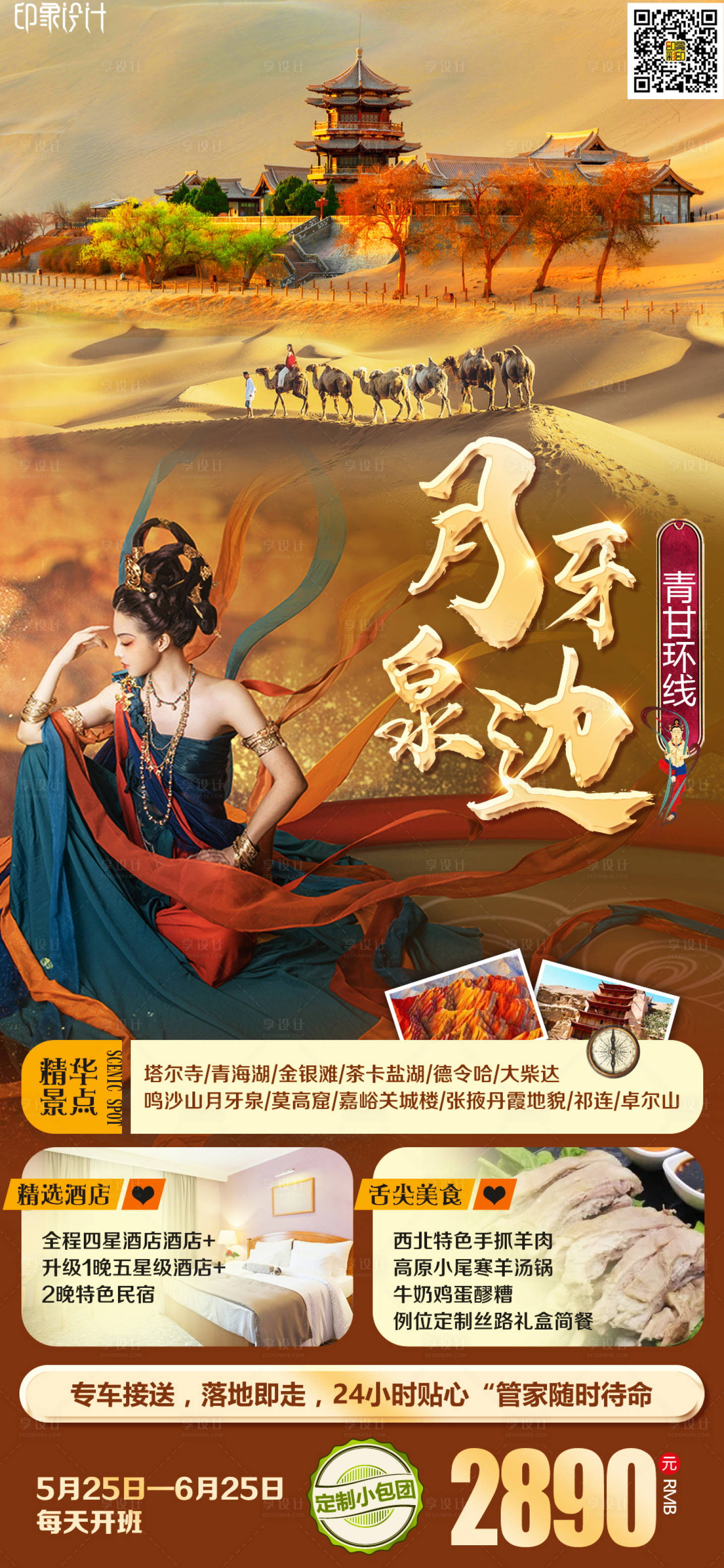 源文件下載【享設計】搜索編號：88330008868429330【月牙泉邊】