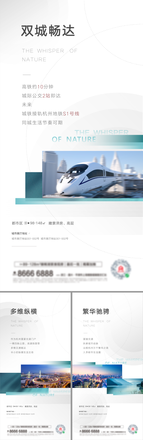 源文件下载【高铁地铁双城生活价值点系列】编号：12440009078069959
