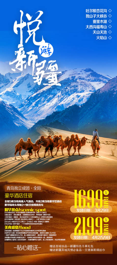 源文件下載【悅游新疆】編號(hào)：84680009005238654