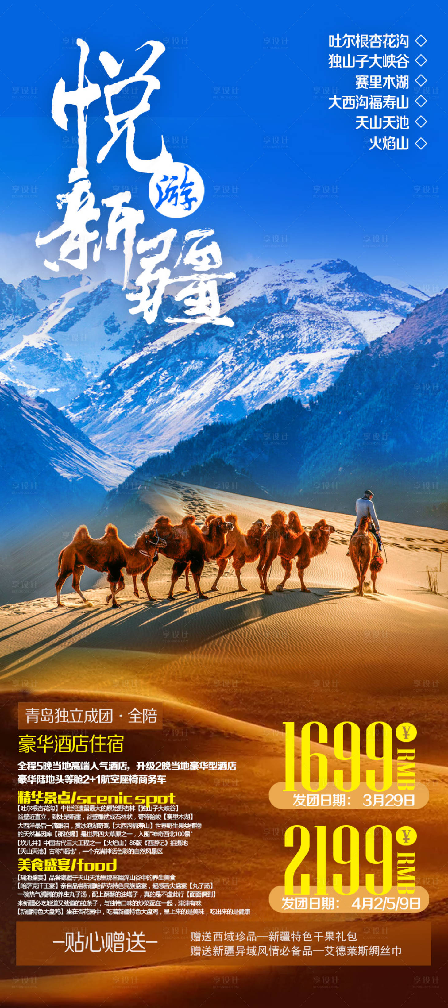 源文件下載【悅游新疆】編號：84680009005238654