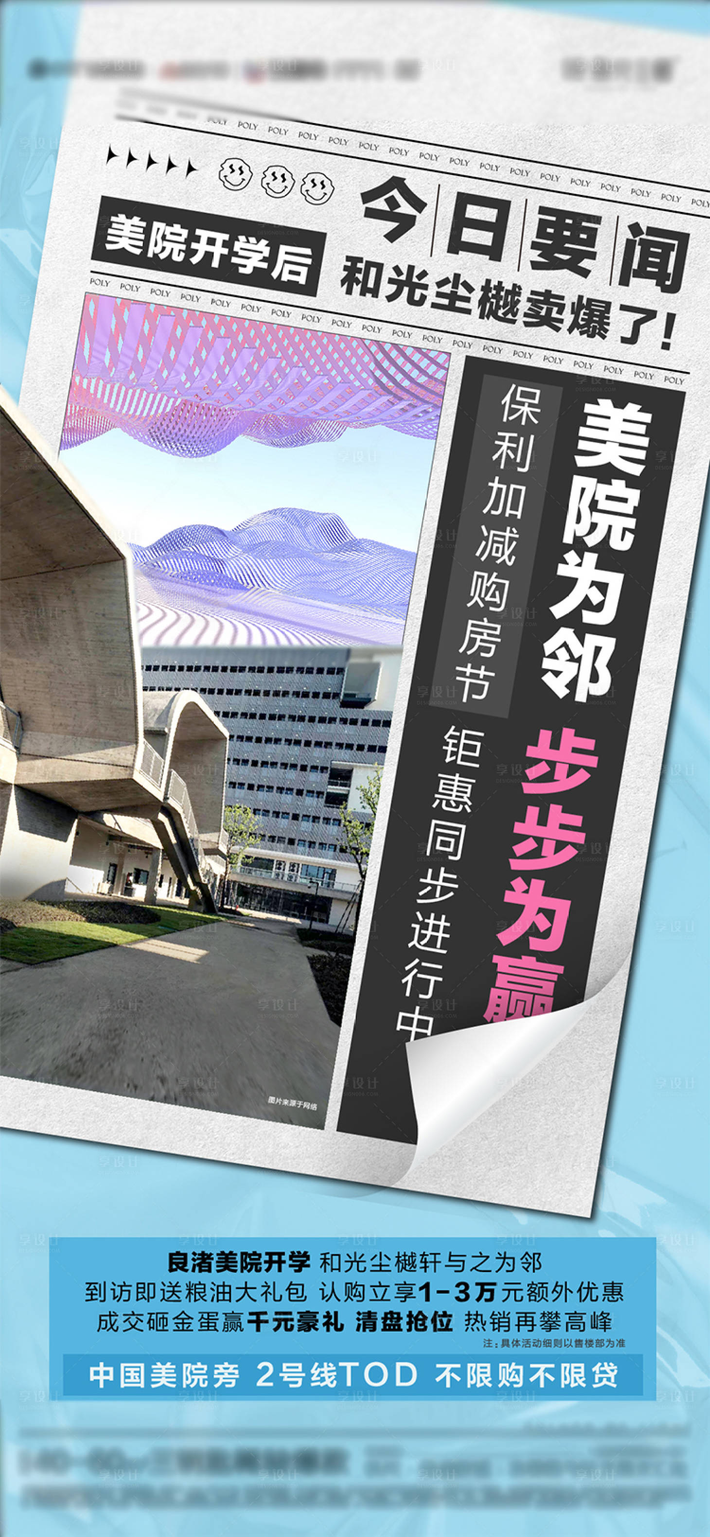 源文件下載【今日要聞地產頭條海報】編號：22230008854162946