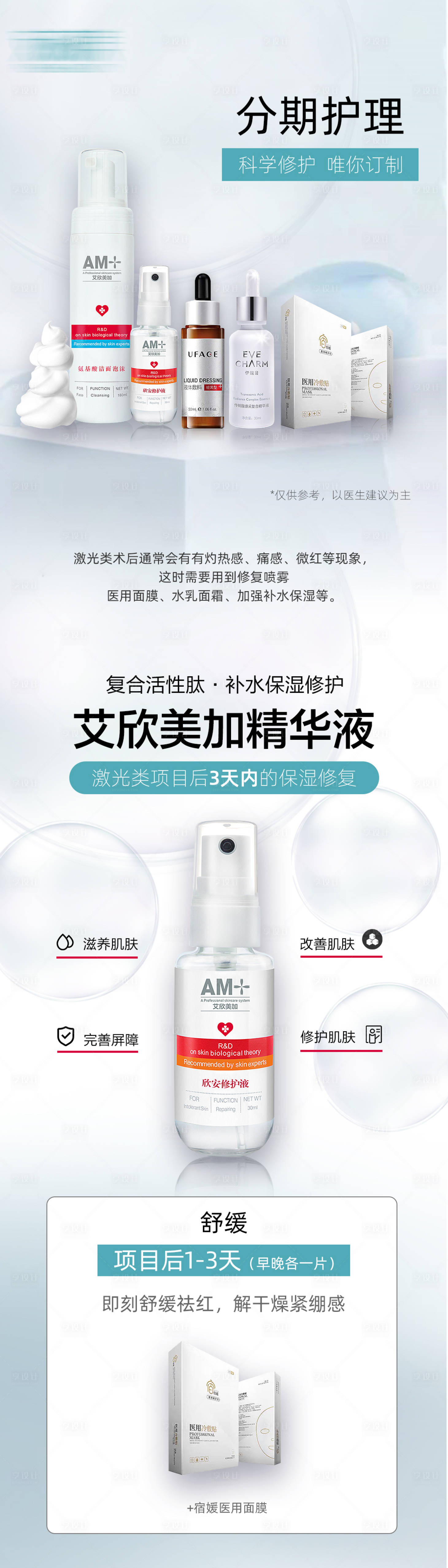 源文件下载【享设计】搜索编号：98760008937882838【医美肤护品详情海报】