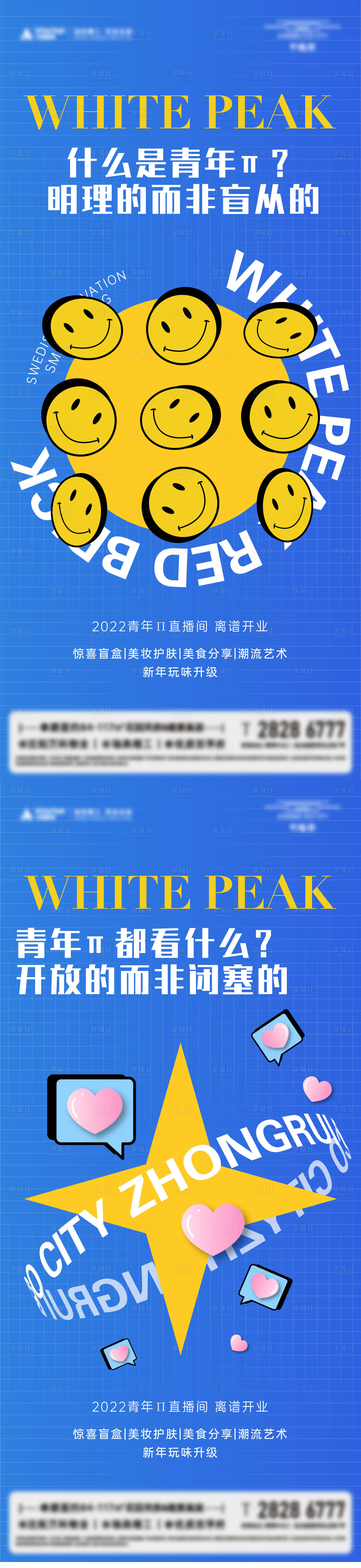 源文件下載【青年直播活動系列稿  】編號：14540008977092858