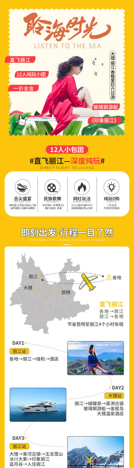 源文件下載【云南大理麗江香格里拉6日游】編號：99940008854521519