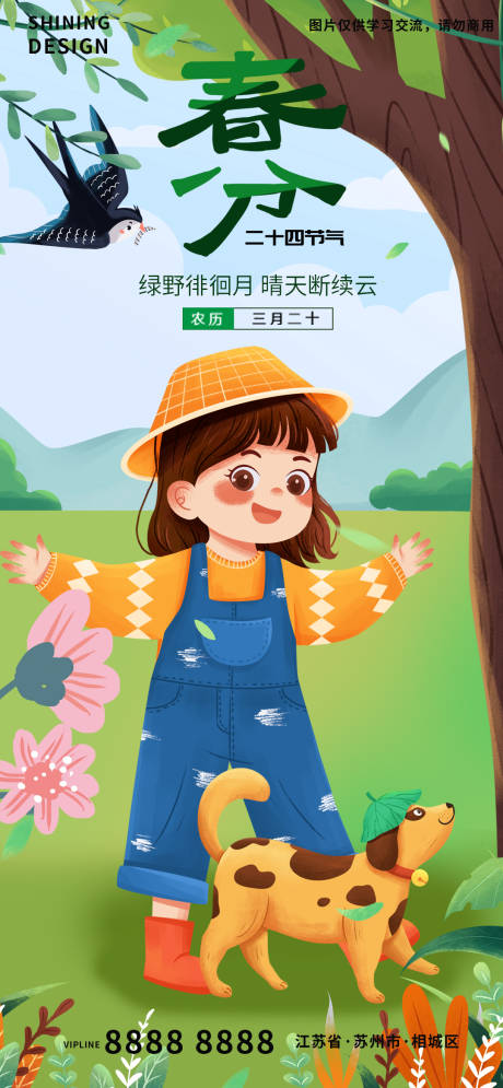 源文件下载【春天女孩与狗踏春插画手绘春分节气海报】编号：60750008796446606
