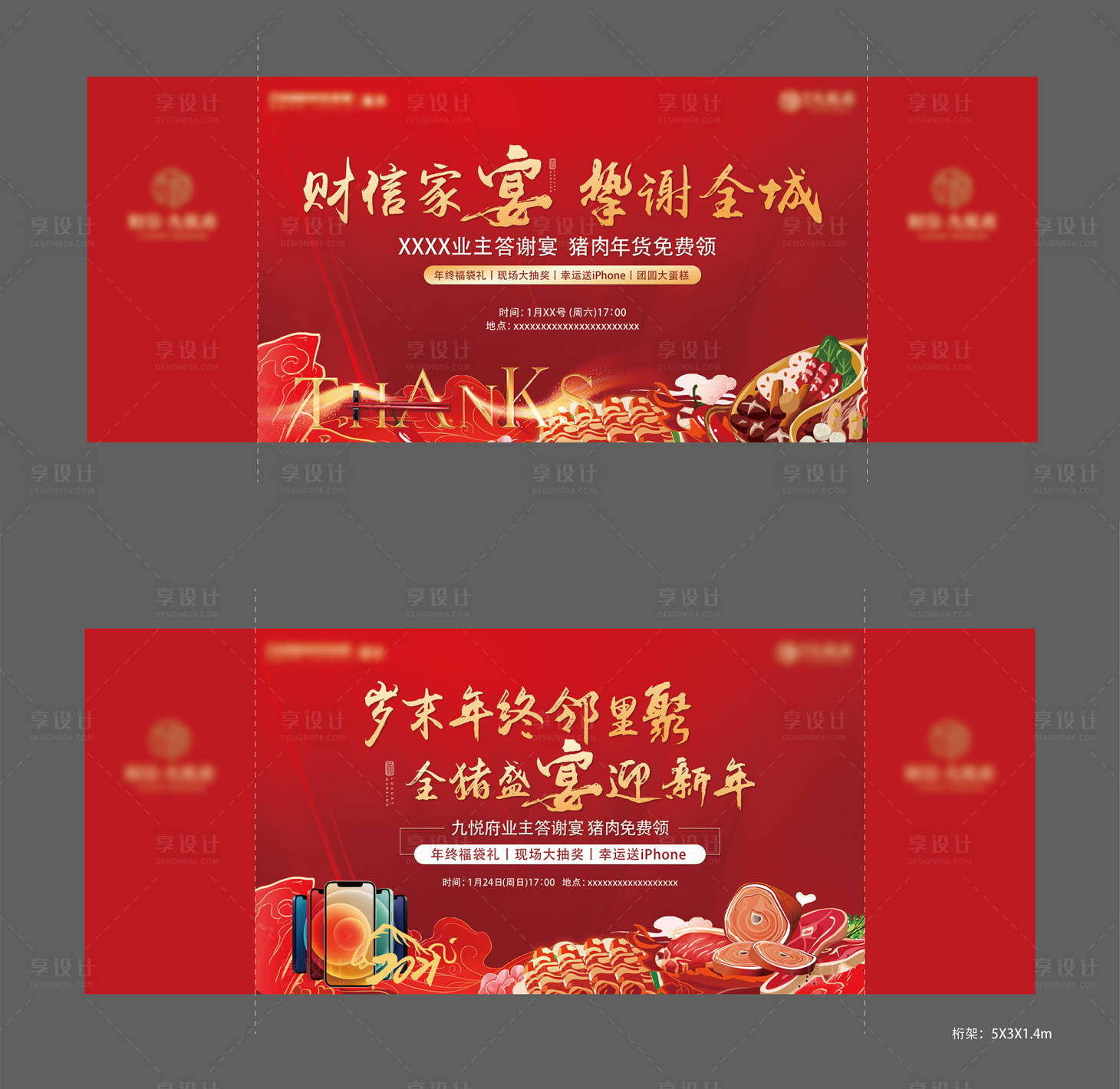 源文件下載【享設計】搜索編號：21770008729825171【地產宴會】