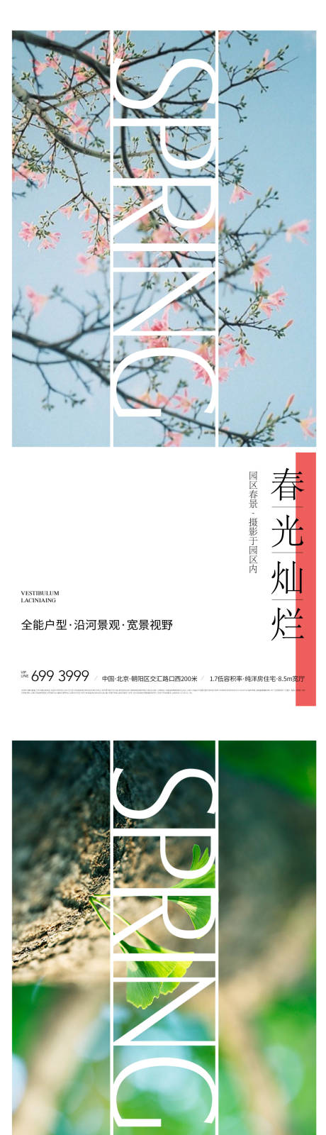 源文件下载【地产春景园区美景文旅海报】编号：46060008733142895