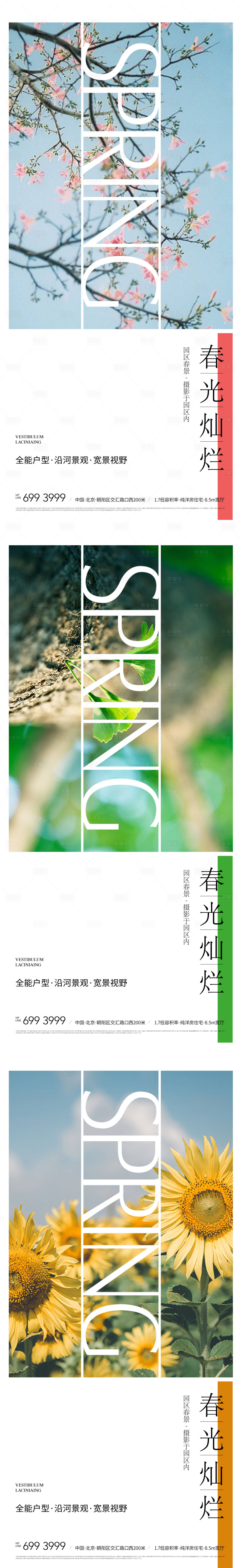 源文件下載【享設計】搜索編號：46060008733142895【地產春景園區美景文旅海報】
