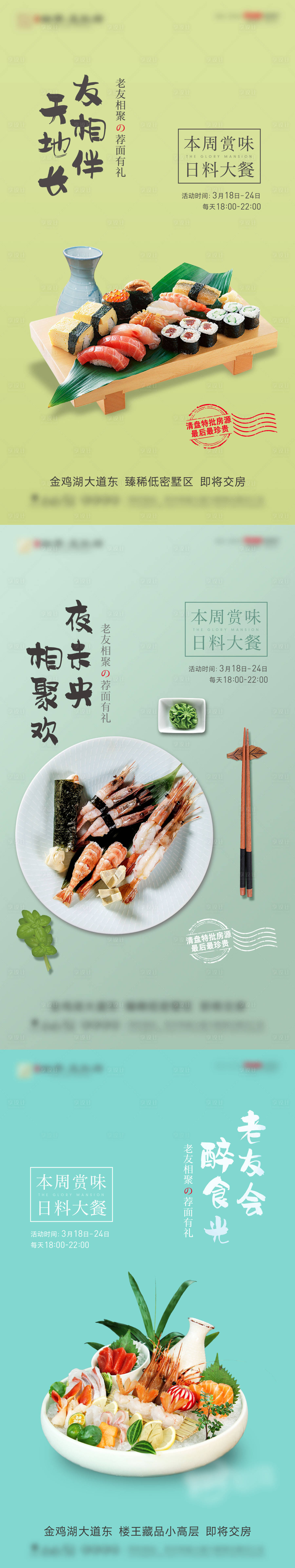 源文件下載【享設計】搜索編號：70950008875288991【午夜食堂系列海報】