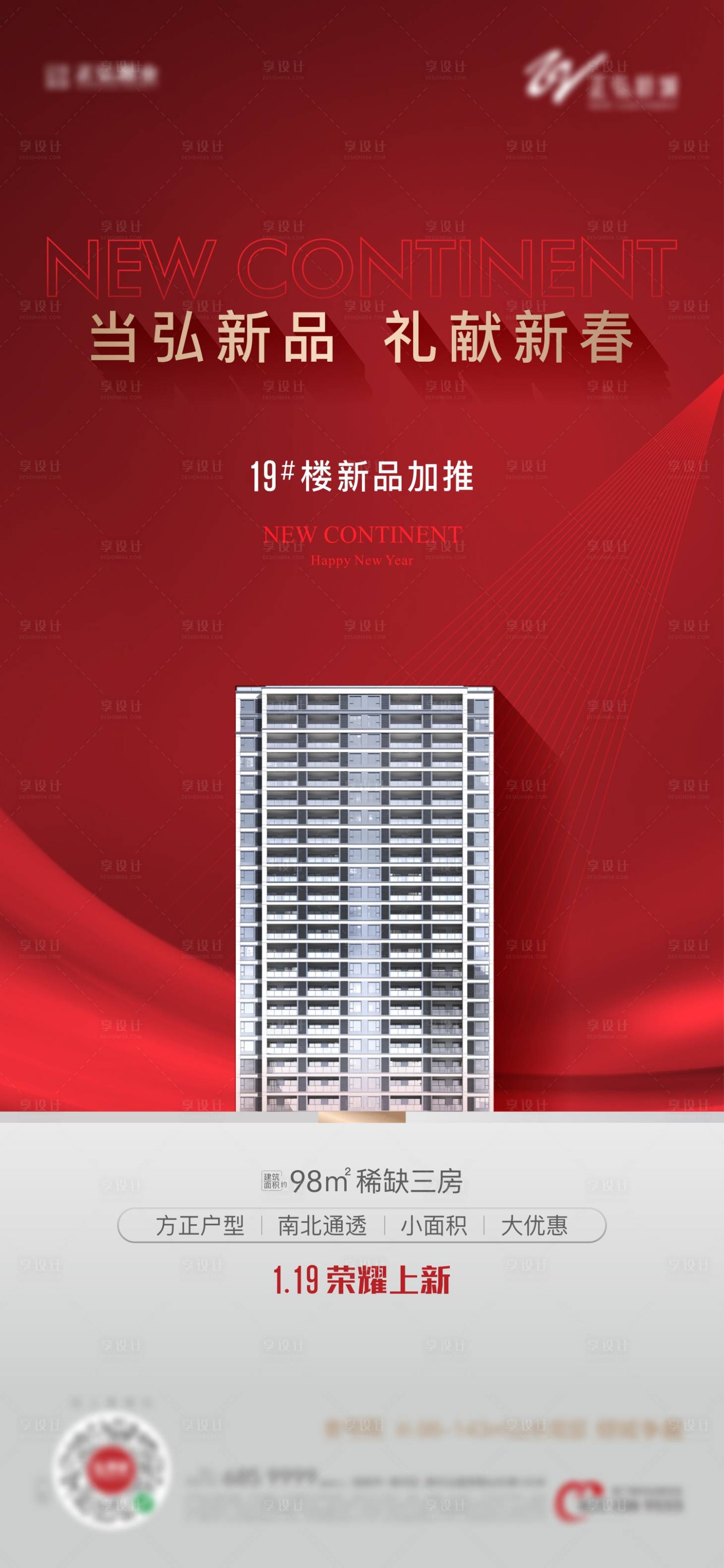 源文件下載【享設計】搜索編號：24570009050607190【加推海報 】
