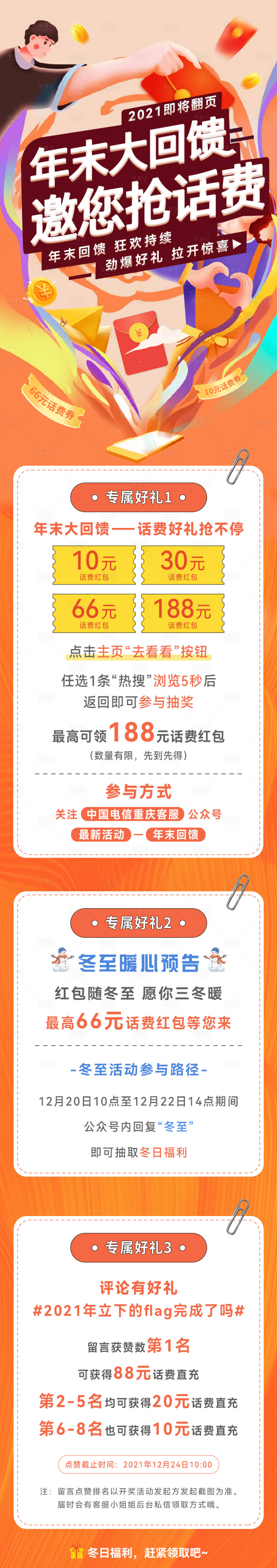 源文件下載【享設計】搜索編號：24720008684607926【年末大回饋搶話費活動長圖】