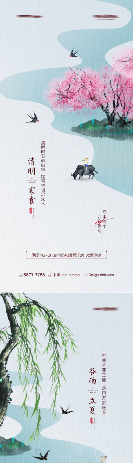 源文件下载【地产清明谷雨立夏中式节气海报系列】编号：20220318155617944