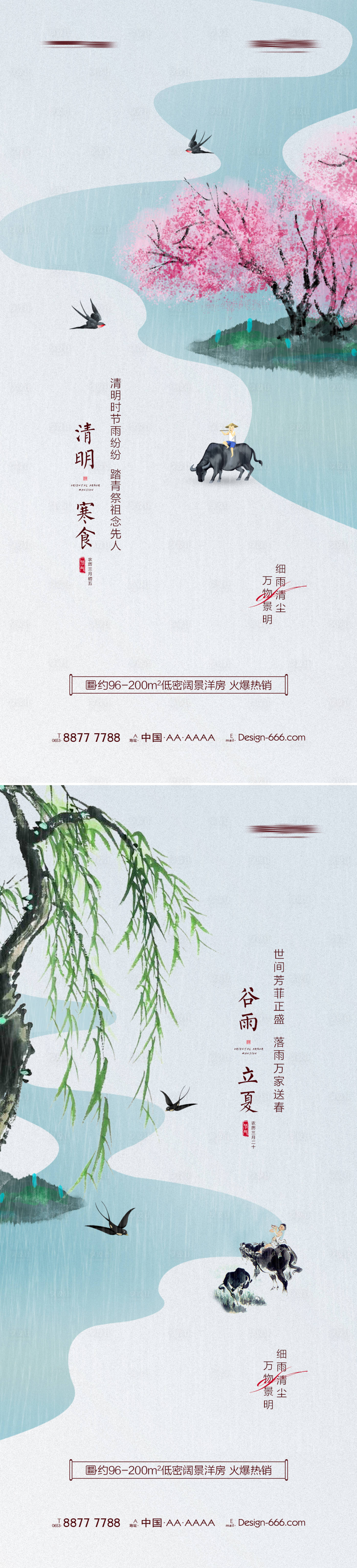 源文件下載【享設計】搜索編號：82520008982301645【地產清明谷雨立夏中式節氣海報系列】