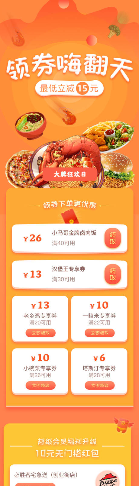 源文件下载【汉堡王H5海报专题设计】编号：27560009182836253