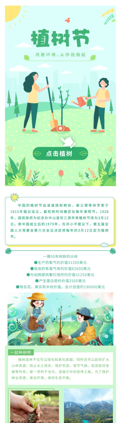 源文件下載【享設計】搜索編號：58640008857135612【植樹節長圖】