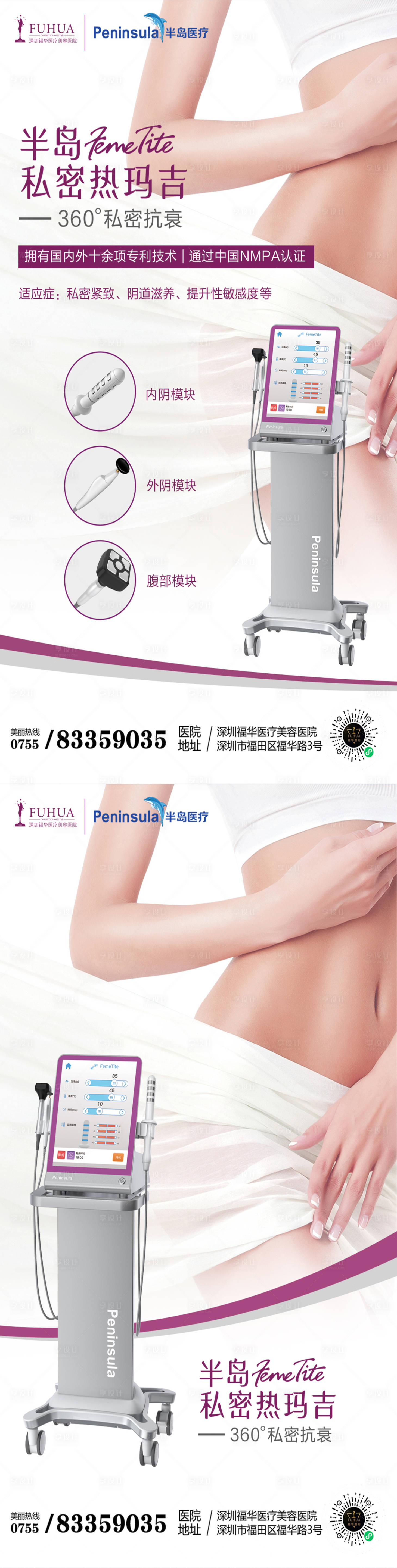源文件下载【享设计】搜索编号：80270008742973045【医美半岛超声炮海报】