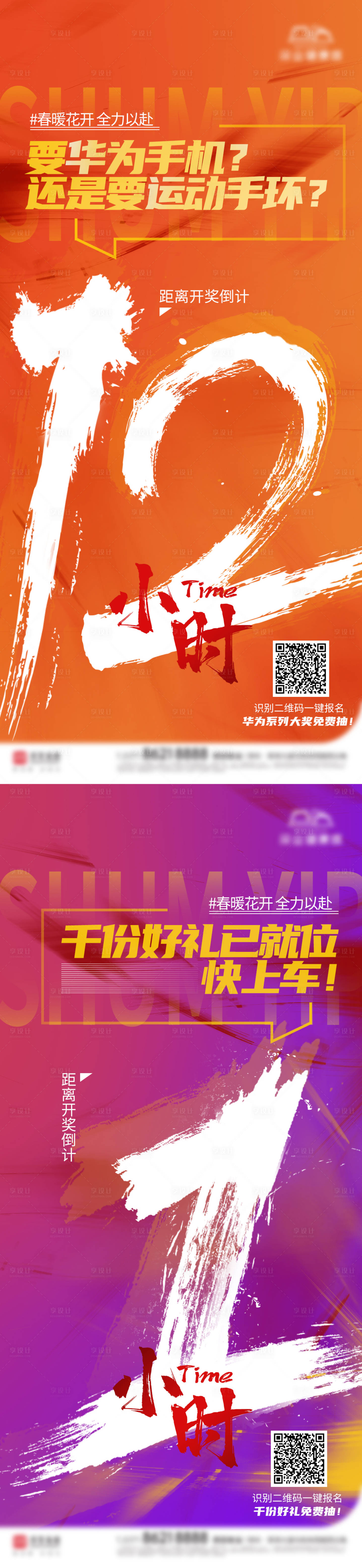 源文件下载【享设计】搜索编号：73140009066672154【活动倒计时】