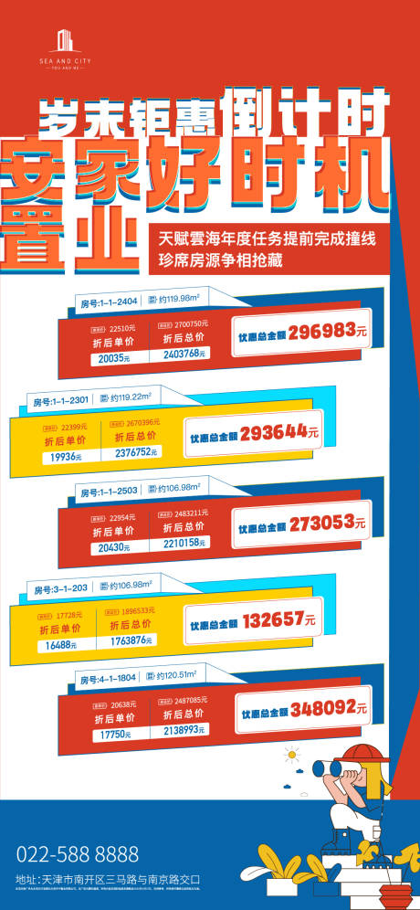 源文件下载【特惠房钜惠倒计时】编号：72410008900437442