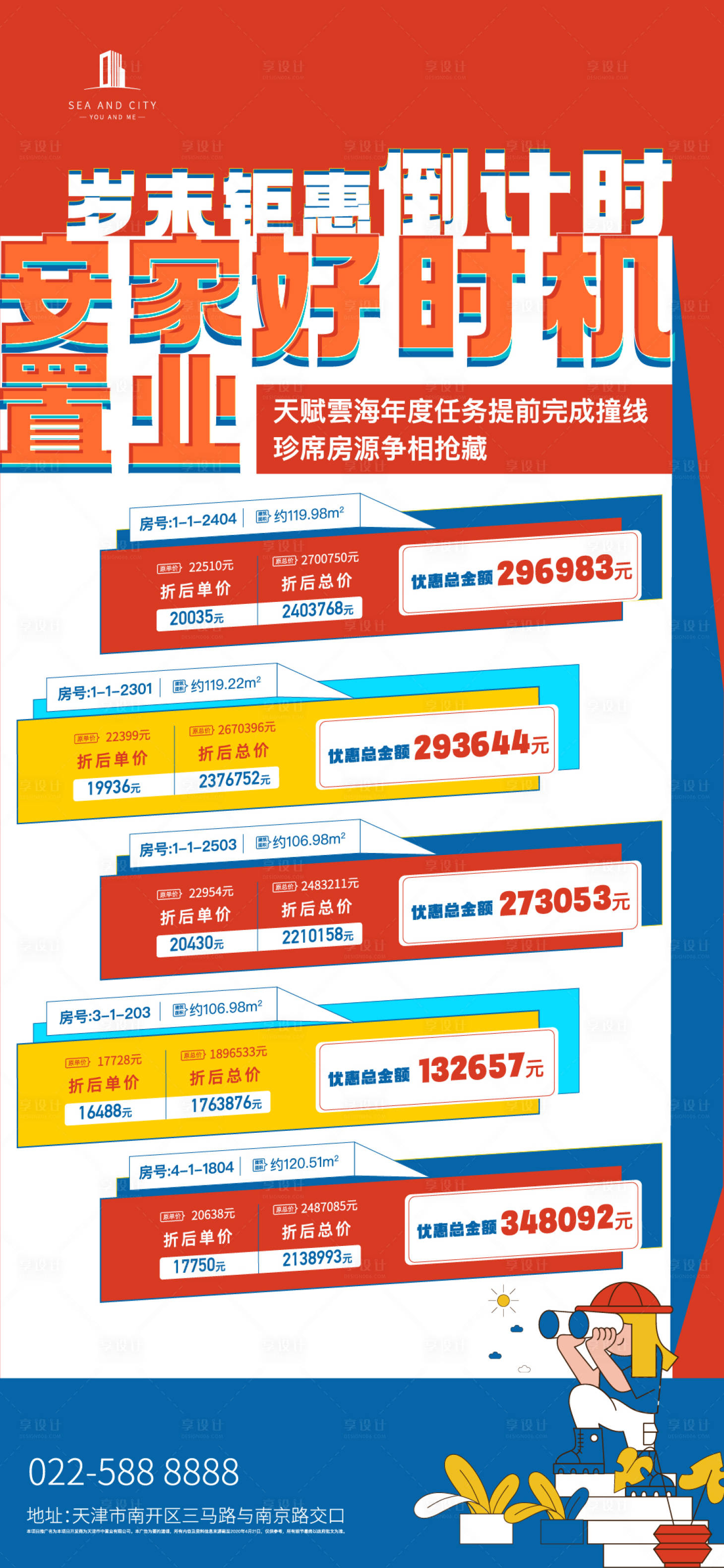 源文件下载【享设计】搜索编号：72410008900437442【特惠房钜惠倒计时】